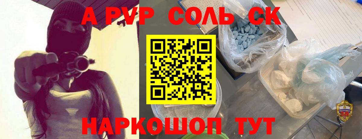 А ПВП кристаллы Томск