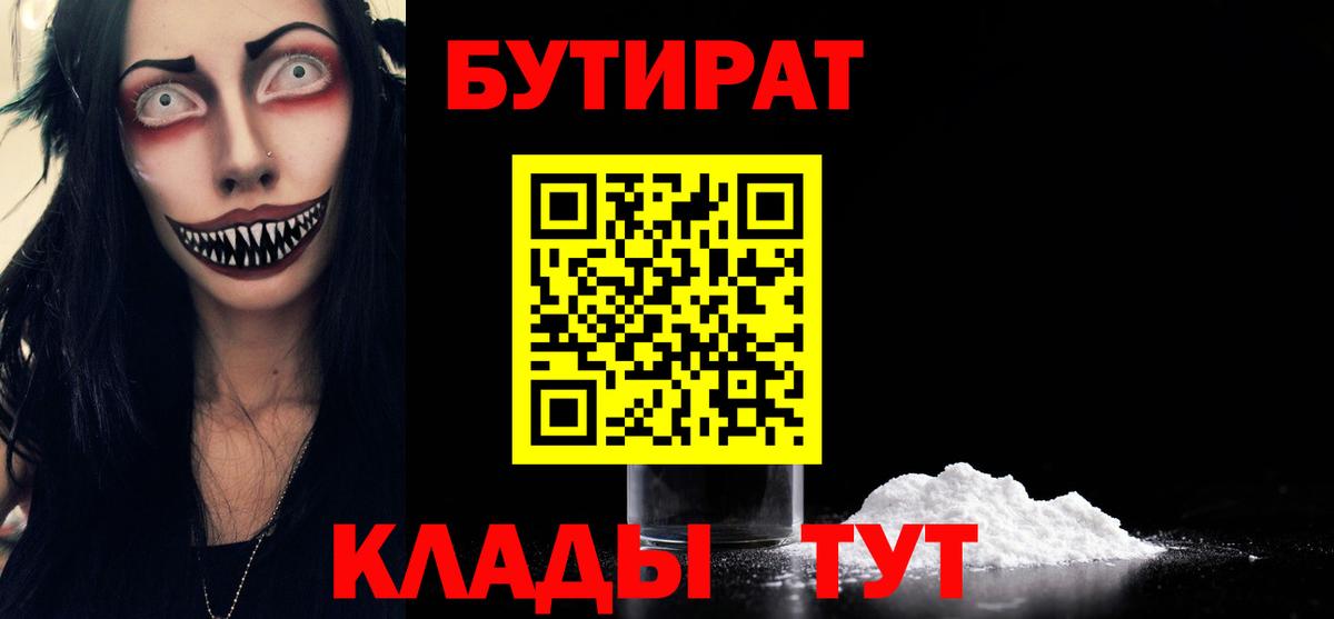 БУТИРАТ буратино Томск