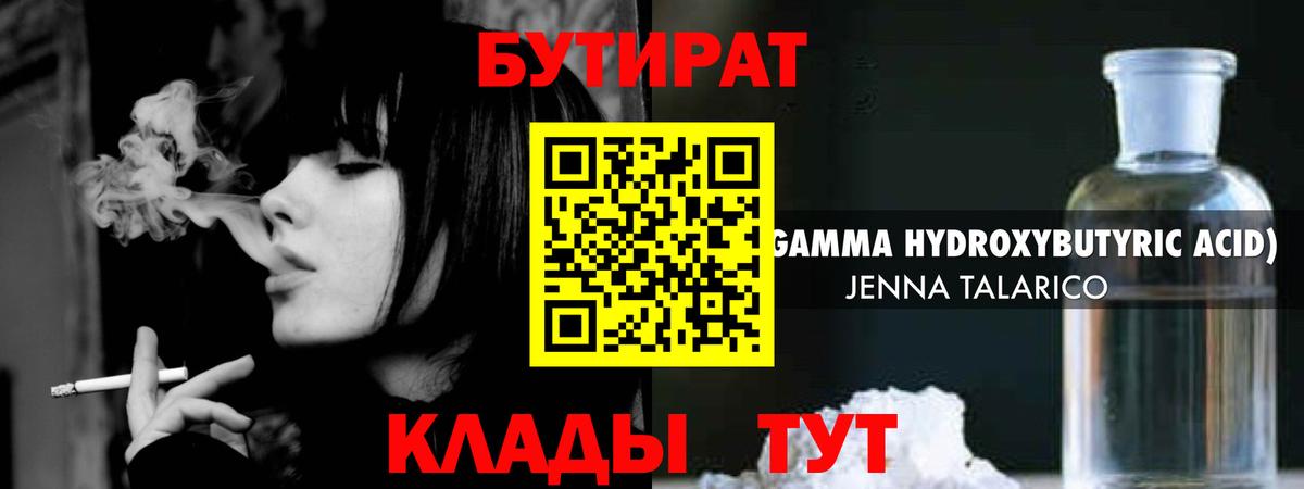 БУТИРАТ GHB  БУТИРАТ  Томск  Вход с VPN 