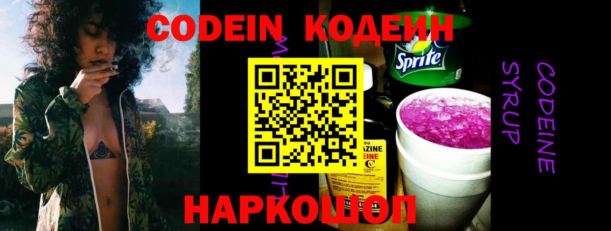 Томск  Codein напиток Lean (лин)  Вход с VPN  Кодеин напиток Lean (лин) 