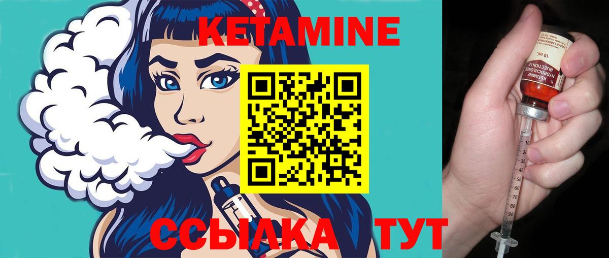 КЕТАМИН VHQ Томск