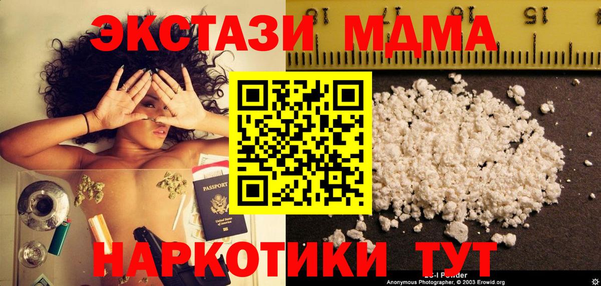 МДМА кристаллы Томск